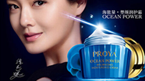 PROYA银河贵宾汇GALAXY海能量•塑颜系列璀璨登场